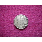 Брак 10 копеек 2009 г. Выпуклости с двух сторон.