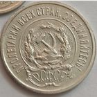 20 копеек 1923 года. 500пр.,РСФСР.