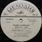 Вадим Мулерман (Вернулось танго) (7'')