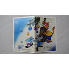 Открытка "С Новым Годом!"