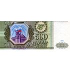 Банкнота 500 рублей Россия 1993