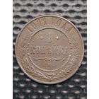 1 копейка 1911 г. СПБ.