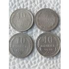 10 копеек 1923,1924,1927,1930 г.