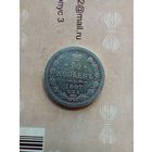 20 копеек 1907 года