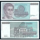 Югославия 100 миллионов (100 000 000) динаров 1993 год, UNC