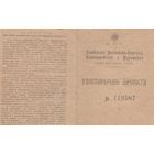 Удостоверение личности.