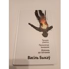 В.Быкау"Трэцяя ракета"\13д