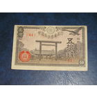 Япония, 50 Сен 1945