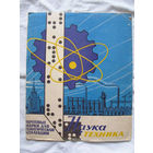 26-01 02 Альбом для марок тематический Наука Техника ЦФА Союзпечать Минсвязи СССР 1974