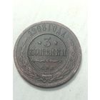 Российская империя 3 копейки 1908 года .