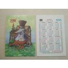Карманный календарик. Знаки зодиака. Телец. 1996 год