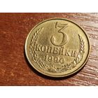 3 копейки 1990