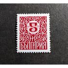 Марка Болгария 1979 год Стандартный выпуск