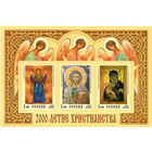 Блок N 20 2000 лет Христианства. Совместный выпуск России, Беларуси и Украины. Россия