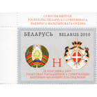 Беларусь 2010 год. Марка Почтовое соглашение с Суверенным Военным Мальтийским Орденом**