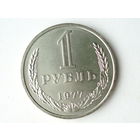 1 рубль 1977 UNC годовик #1
