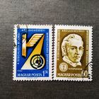 Марки Венгрия 1961 год Конференция министров транспорта