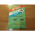 Программа Динамо Минск Динамо Киев