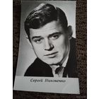 Актер. Сергей Никоненко.