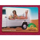 Календарик Купала. Страховое общество. 2003 г.