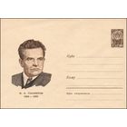 Художественный маркированный конверт СССР  N 4279 (06.06.1966) Ф.И. Панферов  1896-1960