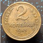 2 копейки 1941 распродажа коллекции