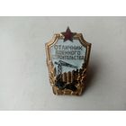 ЗНАК ОТЛИЧНИК ВОЕННОГО СТРОИТЕЛЬСТВА СССР (71)