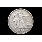 Рубль 1924 г, СССР
