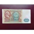 СССР 100 рублей 1991