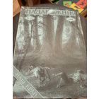 Журнал "Падарожнік" \7