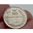 20 копеек 1829 год. СПБ НГ .