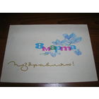 8 Марта 1965 год Аносов Е.И. Подписана