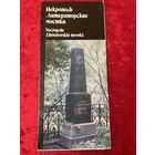 Некрополь Литераторские мостки