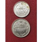 15.10.копеек.1914г.цена за две.