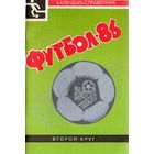 К/с Футбол 1986 - 2 круг. Краснодар.