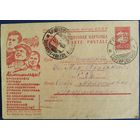 Рекламно-агитационная карточка. 1934 г.