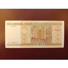 20 рублей 2000 (серия Вк) UNC