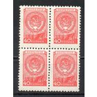 Стандартный выпуск СССР 1957 год серия из 1 марки в квартблоке