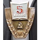 5 класс. Аа-3