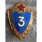 Значок. Классность 3 ВС СССР