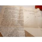 Документ БССР\2