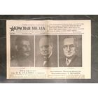 Газета Красная Звезда * 10 мая 1945 года * Победа ! * Капитуляция Германии !