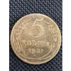 5 копеек 1937