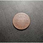 1 копейка 1841 ЕМ
