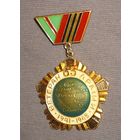 Ветеран 65 Армии