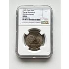 С РУБЛЯ!!! RRR! Китай, 1 юань, 1985 20 лет Тибетскому автономному району, В СЛАБЕ NGC!!! Аукцион всего 5 дней!