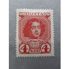 Продажа коллекции с 1 рубля! Почтовые марки Российской империи, выпуск 20