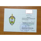 Удостоверение к знаку Факультет пограничных войск при институте национальной безопасности