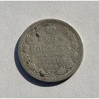 20 копеек 1880 Александр II