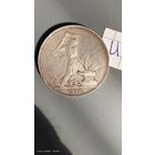 Полтинник 1924 ПЛ с 1 рубля отличный рельеф